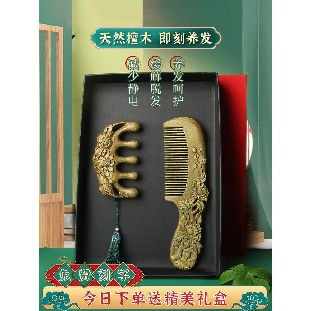 小李子绿檀木经络按摩梳子古风礼品雕花梳套装女长发专用家用木梳