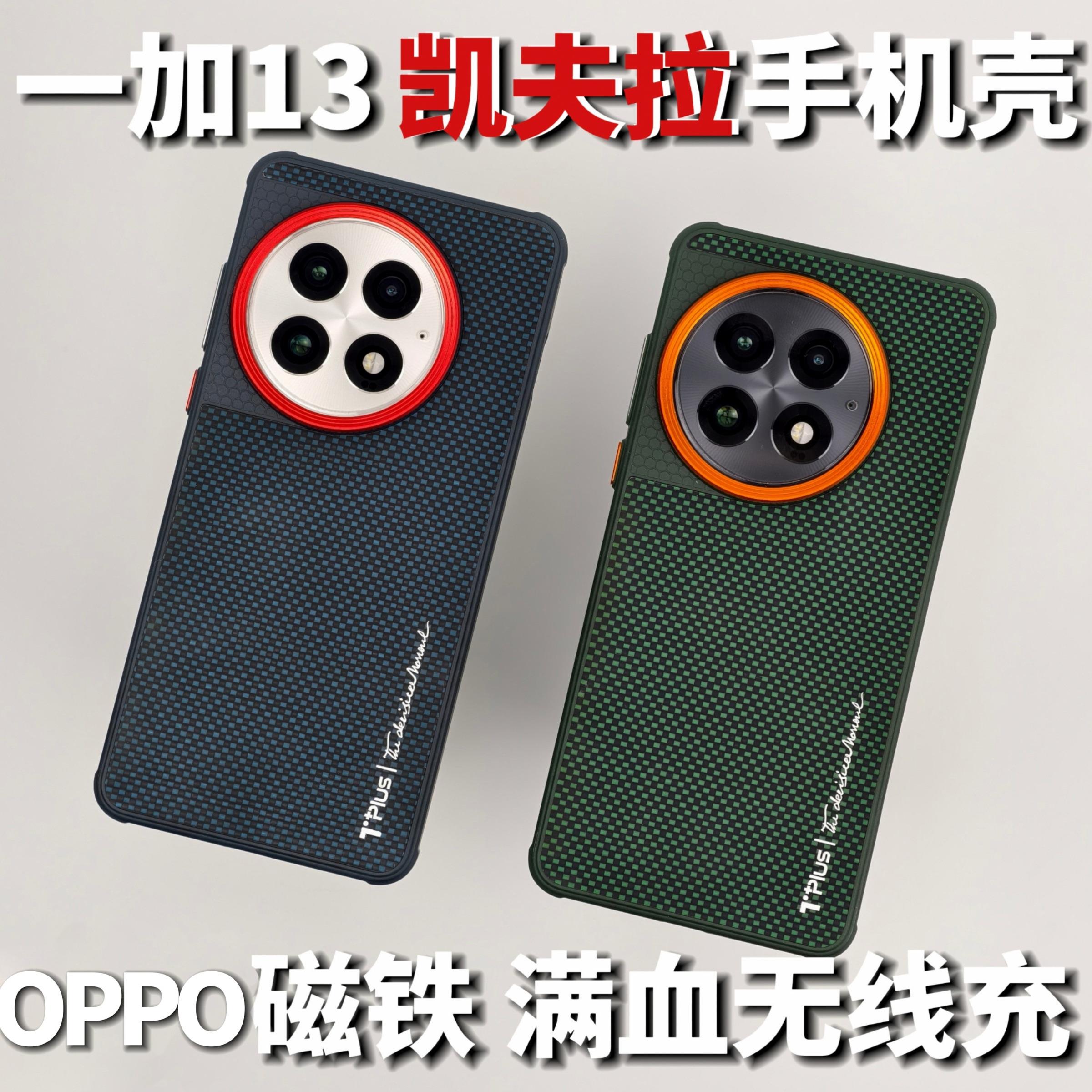 适用于一加13【拼图】新款高级凯夫拉手机壳保护套PC硬壳趣装备创意原创OPPOMag官方磁铁磁吸无线充