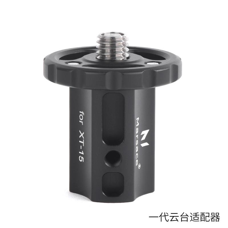 马小路XT-15云台适配器、换装其他云台、1/4-3/8通用接口