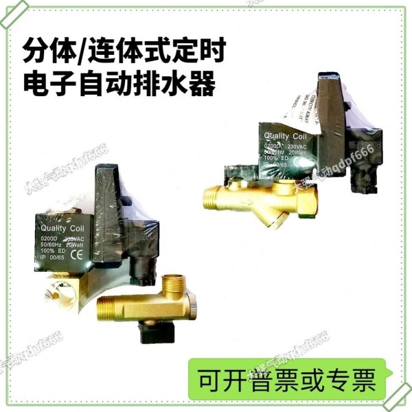 1/2自动电子排水阀定时开关4分空压机储气罐冷干机电磁计时放水器