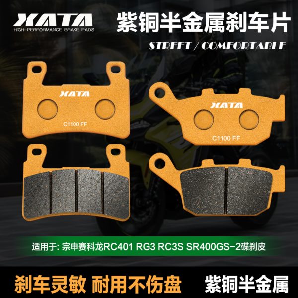 XATA半金属刹车片适用宗申赛科龙RC401 RG3 RC3S SR400GS-2碟刹皮