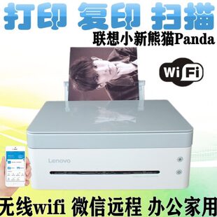 联想小新熊猫PandaM7228W黑白激光一体机打印机复印联想M7208Wpro