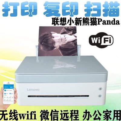 联想小新熊猫PandaM7228W黑白激光一体机打印机复印联想M7208Wpro