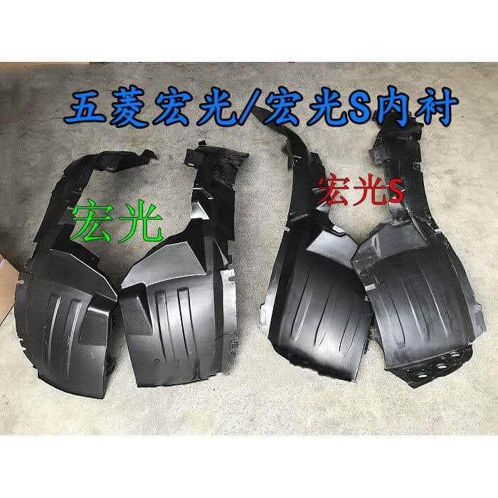 适用于五菱宏光宏光S叶子板内衬老款宏光S前后轮挡泥板内村挡泥瓦