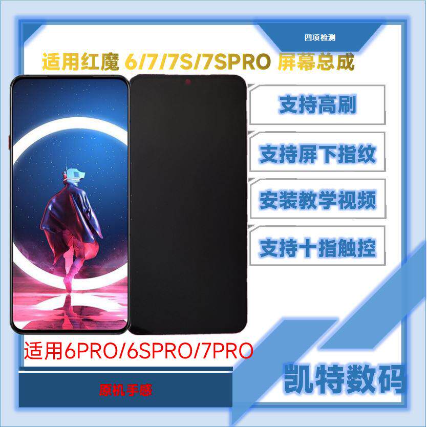 适用于红魔7屏幕总成6SPRO/7S//7SPRO带框显示触摸液晶内外一体屏