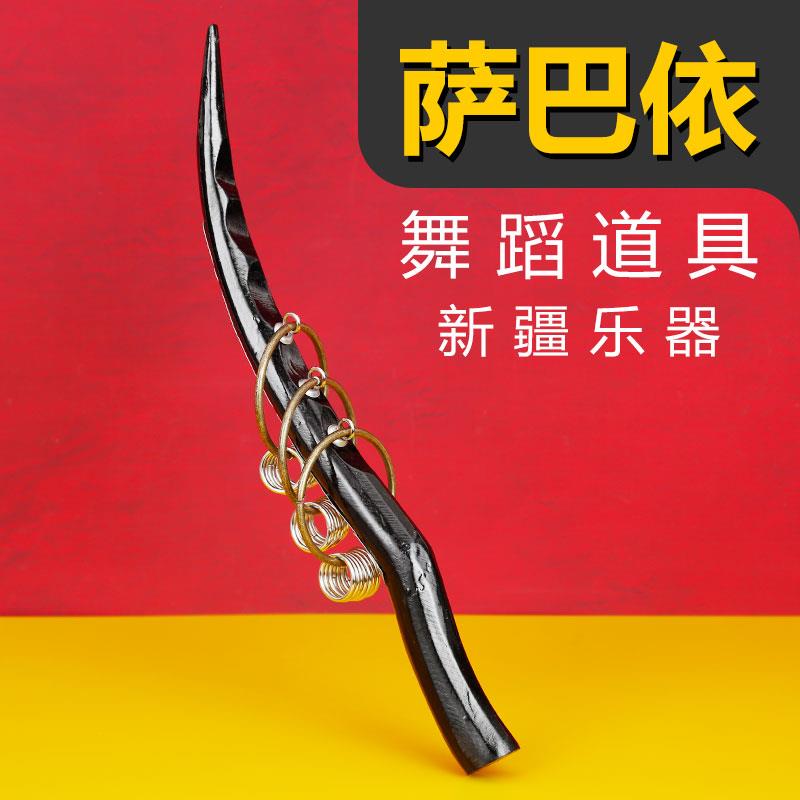 萨巴依舞蹈道具新疆特色乐器舞台跳舞表演演出维族手工艺品
