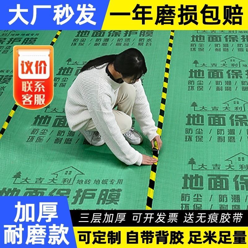 装修地面保护膜地砖瓷砖地板地垫地膜防护膜铺地一次性防护防潮垫