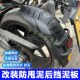 适用贝纳利TRK702X 702改装 加长挡泥板泥瓦加宽挡水皮后盾防甩泥