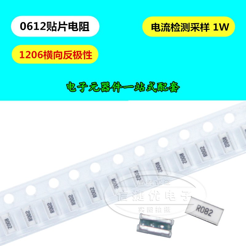 1206反极横向贴片电阻0612 0.015R 1W R015 1% 15mR 电流采样电阻