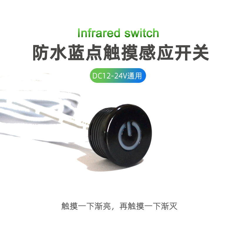 防水12V触摸感应开关暗装式蓝点衣柜鞋柜LED灯专用感应模块60W