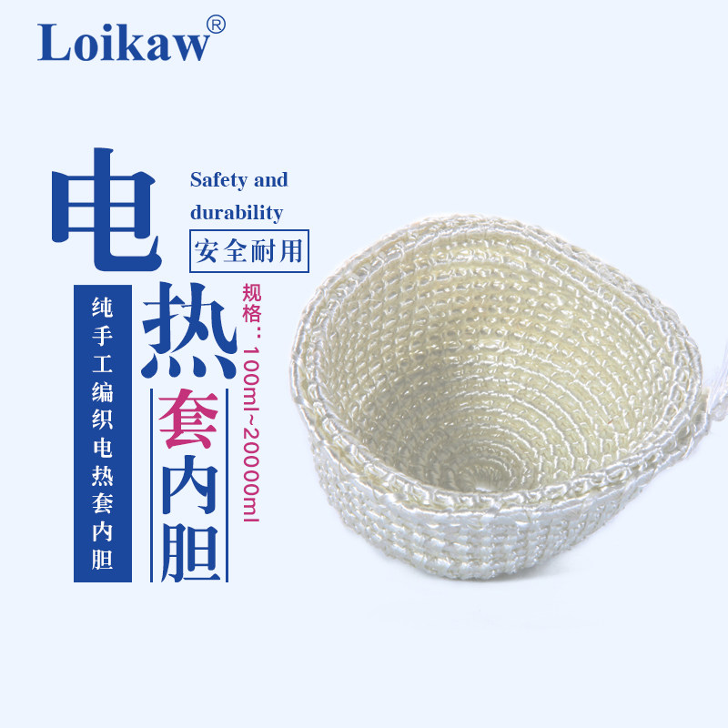 电热套内胆 调温电热套内芯 烧瓶电加热碗内胆 规格齐全