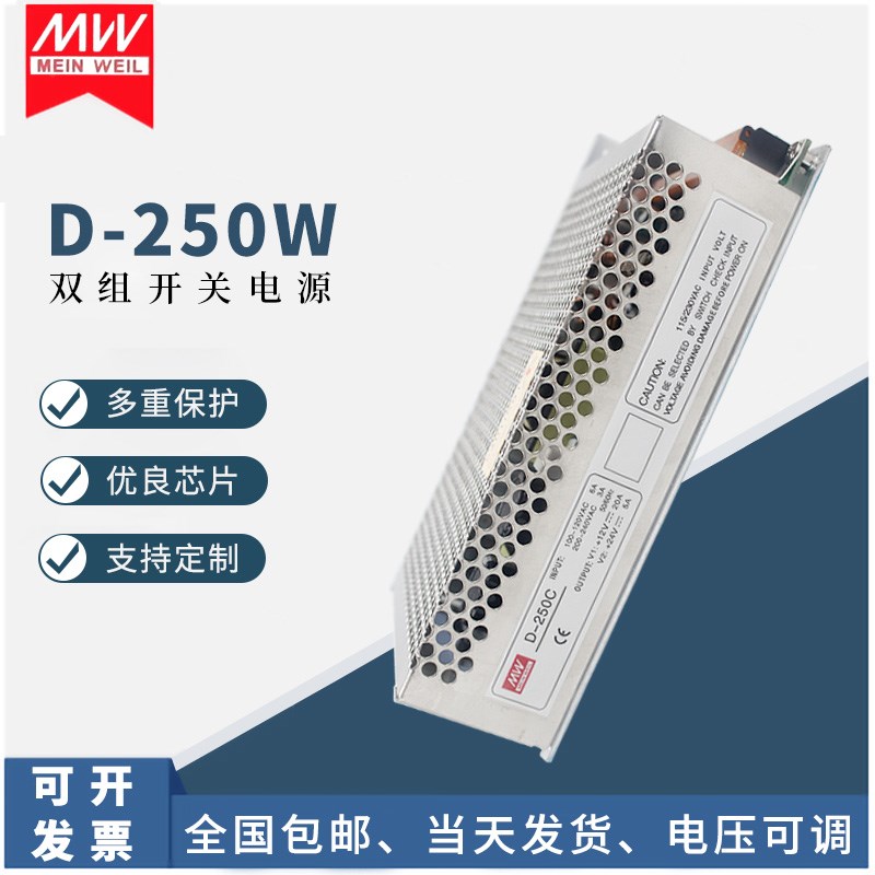 明纬开关电源双组输出D-250A/B/C 5V20A 12V10A24V5A两组输出电压