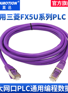 艾莫迅 适用三菱FX5U连接下载数据线以太网口PLC编程电缆六类网线