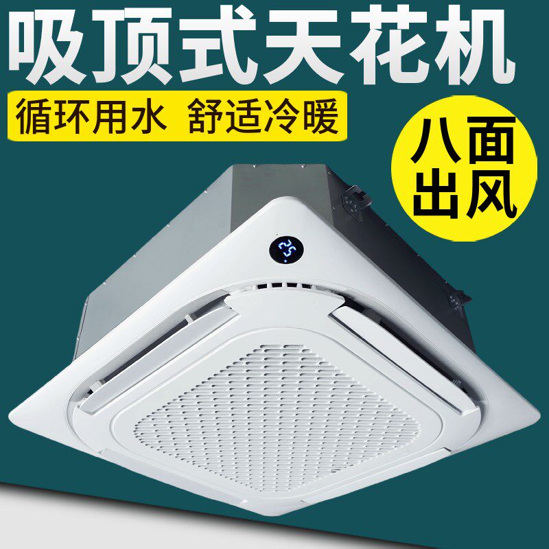 卡式风机盘管八面出风四面嵌入式吊顶吸顶式天花机水冷暖中央空调