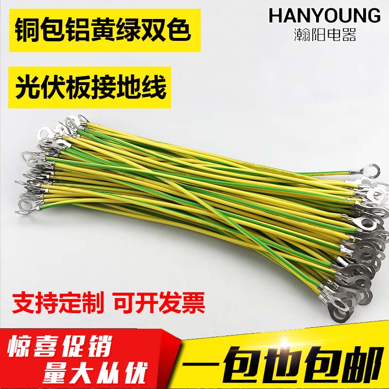 桥架接地线黄绿双色跨接线配电箱过门跨地连接线6平方/光伏接地线