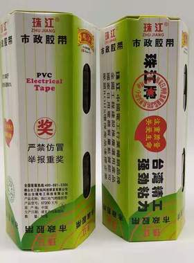 珠江07200大号胶布阻燃绝缘胶带 电工胶布