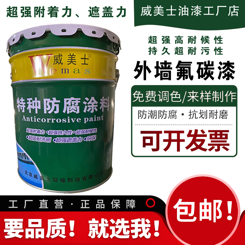 高耐候性外墙氟碳漆外墙漆耐候氟碳外墙耐污漆建筑外墙防污漆包邮
