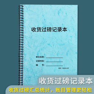 收货过磅记录商品称重登记本地平称地磅秤称重量记账本过磅记账本