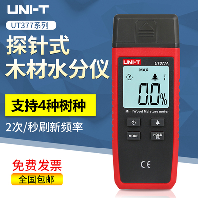 优利德UT377A木材水分测试仪木材含水量检测木材潮湿度测量仪