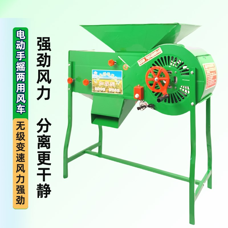 电动风车农用粮食风选机扬场机茶叶稻谷油菜籽分离机杂质加厚加大