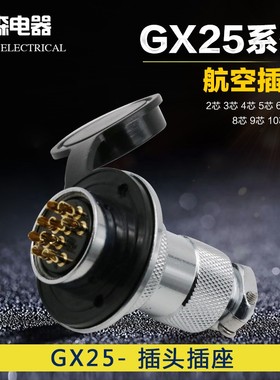 航空插头插座GX25 2芯3芯4芯5芯6芯7芯8芯9芯10芯12芯 25M DF25