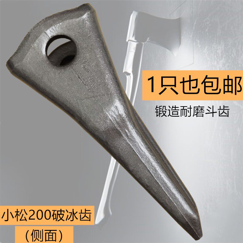 斧头小松200破冰齿 锻造耐磨 PC200TL挖掘机配件斗齿横销矿山专用,五金/工具,其他机械五金,淘宝优惠券,粉丝福利购,淘宝优惠卷