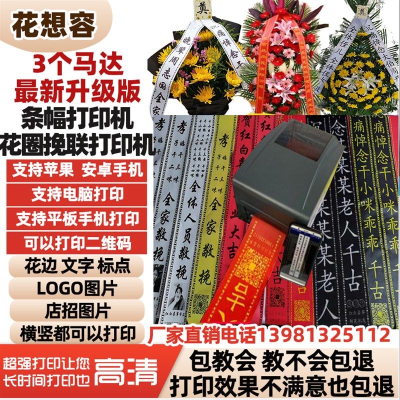 鲜花店开业花篮飘带条幅打印机全自动切刀飘带条幅对联打印机