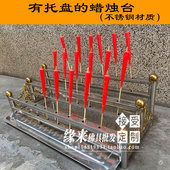 佛堂不锈钢蜡烛架子配托盘可接蜡烛渣宗庙祠堂家用带竹蜡烛座烛台