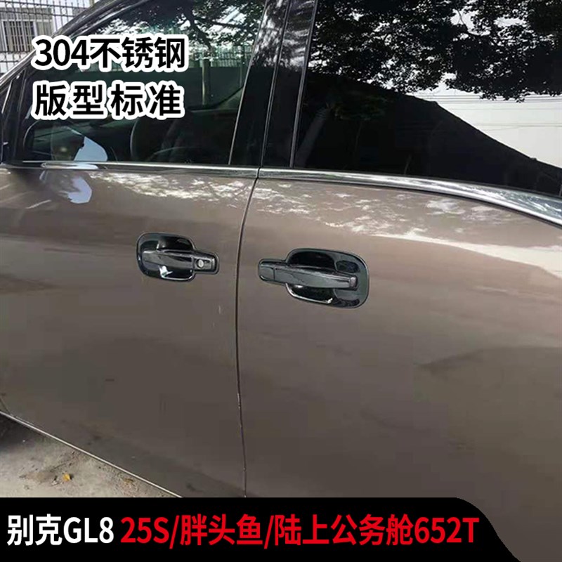 适用于别克11-24款GL8 25S胖头鱼陆上公务舱652T门碗拉手油箱盖贴