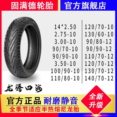 固满德电动车轮胎3.00-10半热熔12寸125踏板真空外胎龙腾四海防滑