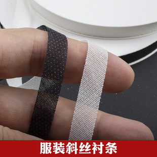 1公分宽服装 圈防变形粘合衬条 用单面斜丝衬条斜纹嵌条微弹领口袖