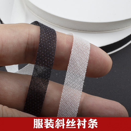 1公分宽服装用单面斜丝衬条斜纹嵌条微弹领口袖圈防变形粘合衬条