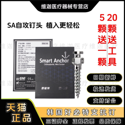 韩国正品好必特正畸支抗钉