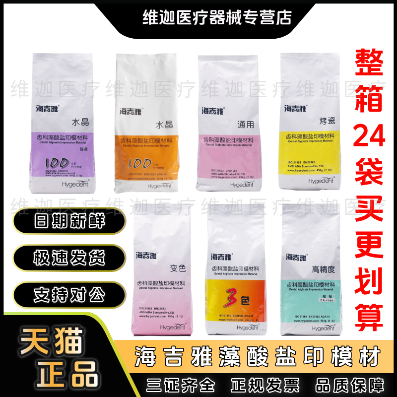 海吉雅 紫水晶 变色龙超钻高精度烤瓷通用齿科藻酸盐印模材料454g