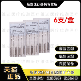牙科材料日本马尼 MANI P钻机用扩孔钻扩大器根管扩孔钻 纤维桩钻