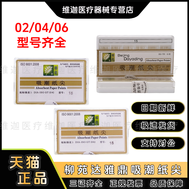 吸潮纸尖锥度干燥牙科