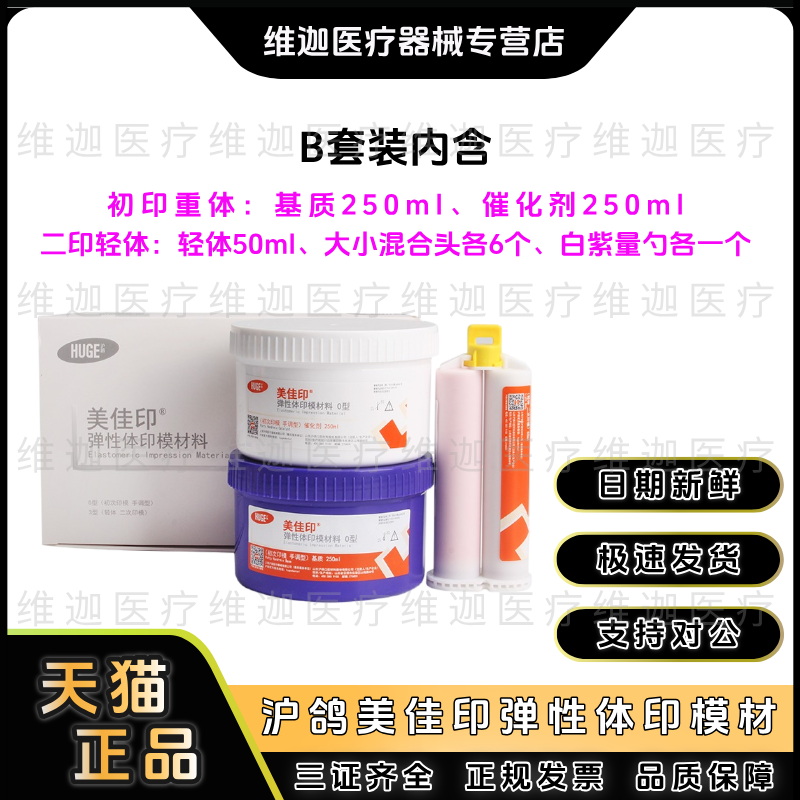沪鸽硅橡胶轻体弹性体印模材料