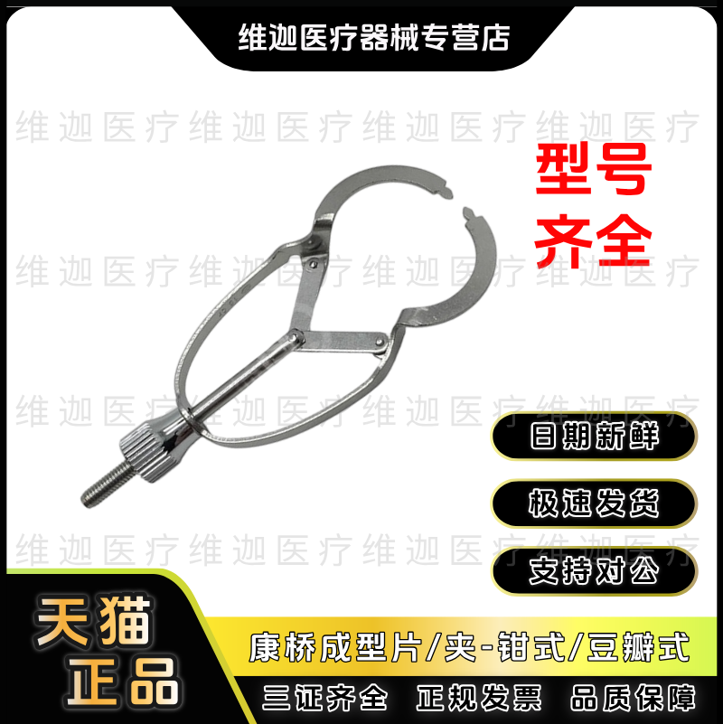 康桥成形片夹不锈钢补牙医用