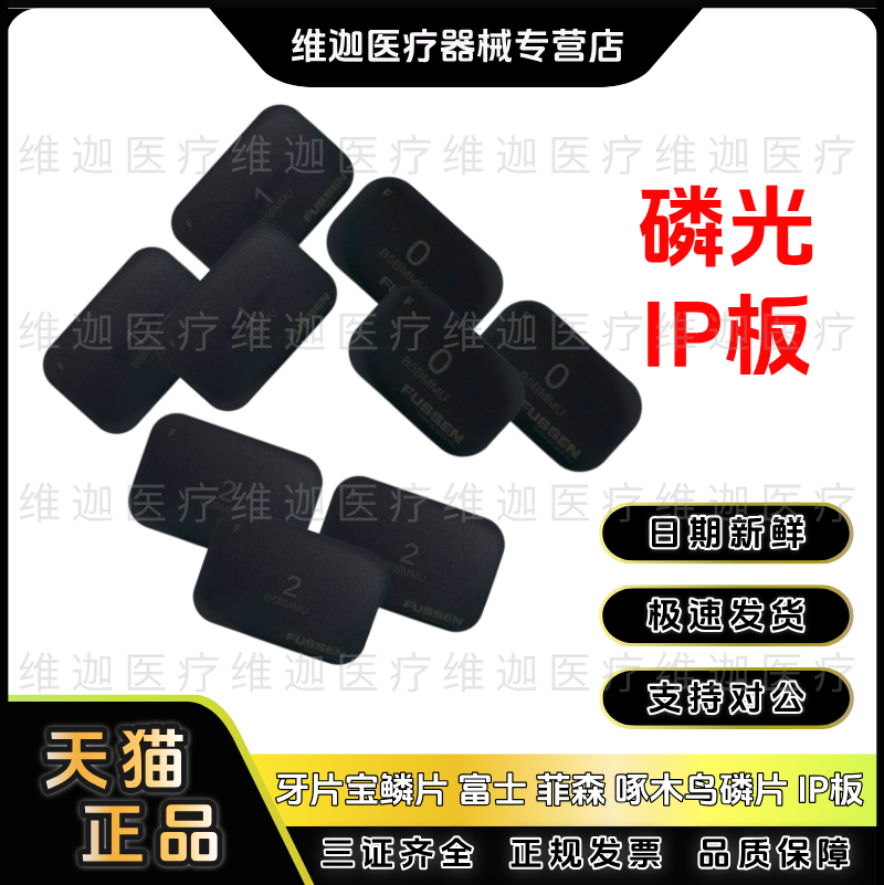 牙科器械牙片宝鳞片富士
