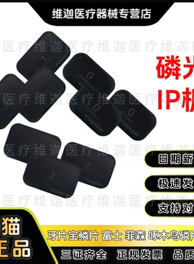 牙科器械 牙片宝鳞片 富士 啄木鸟 菲森 维润 登特菲等 磷片ip板