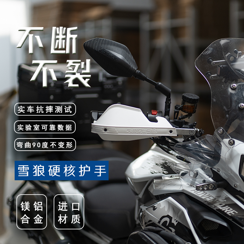 适配贝纳利502铝合金护手护弓越F野护手罩抗摔 雪狼机车改装