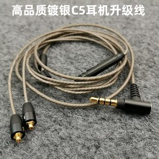 耳机升级线C5镀银线se215se535 DIY线控带麦弯插头MMCX插针发烧线