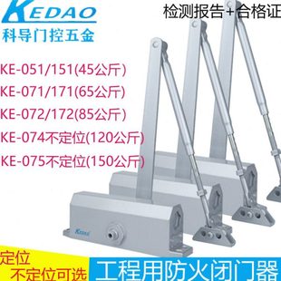 075 科导闭门器KE051 074 072 171液压缓冲定位不定位闭门器 071