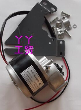 MY1016Z2-250W36V-改装自行车电机 尤奈特有刷减速电机 有电机板