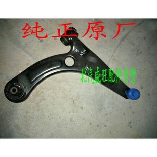 北汽威旺M50F M60下支臂下摆臂三角臂球头总成下悬挂控制臂