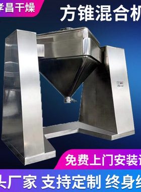 RQ-FZM-2000/3000 混合粉状状搅拌混料机 方锥混合机生产厂家