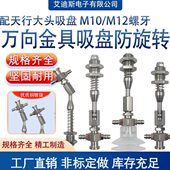 可调式 L96B防旋转六角吸盘支架M12M10螺牙配件 万向金具WX M10