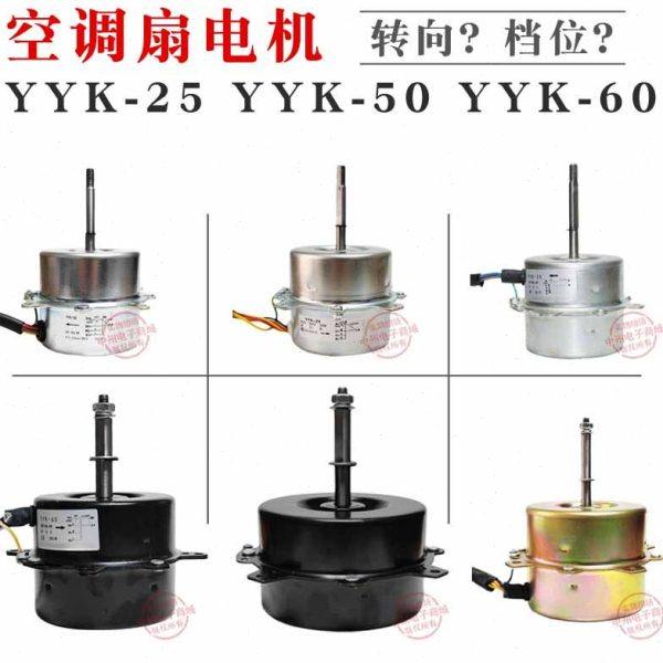 空调扇电机 水空调电机 马达配件 水冷扇 水风扇 25W 50W 120W