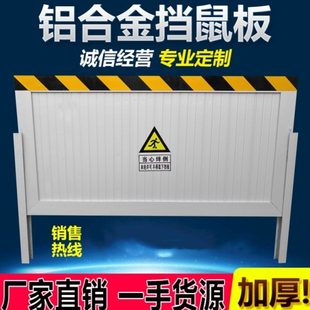 铝合金挡鼠板防鼠板门档免打孔配电室挡鼠板配电房厨房仓库挡鼠板