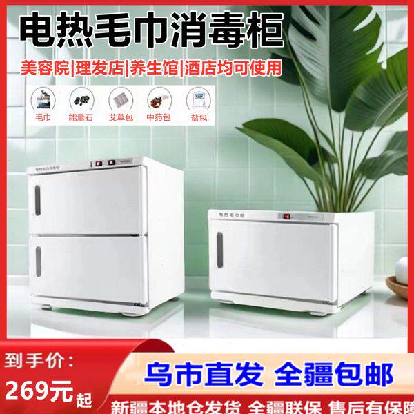 【新疆仓直发】理发店美容院养生馆蒸汽艾灸包药包毛巾电热消毒柜